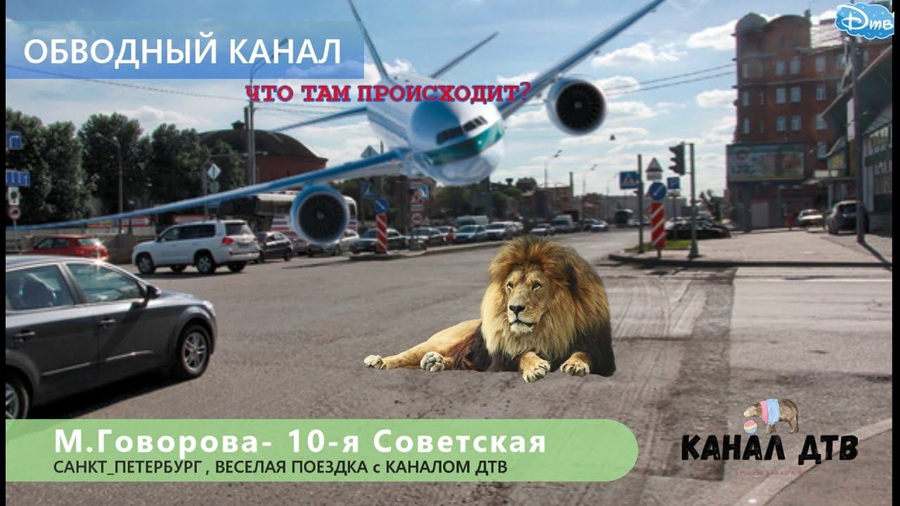САНКТ-ПЕТЕРБУРГ | ПОЕЗДКА | М.ГОВОРОВА - 10-я СОВЕТСКАЯ | ЧТО ПРОИСХОДИТ НА ОБВОДНОМ? | 2020 смотреть онлайн