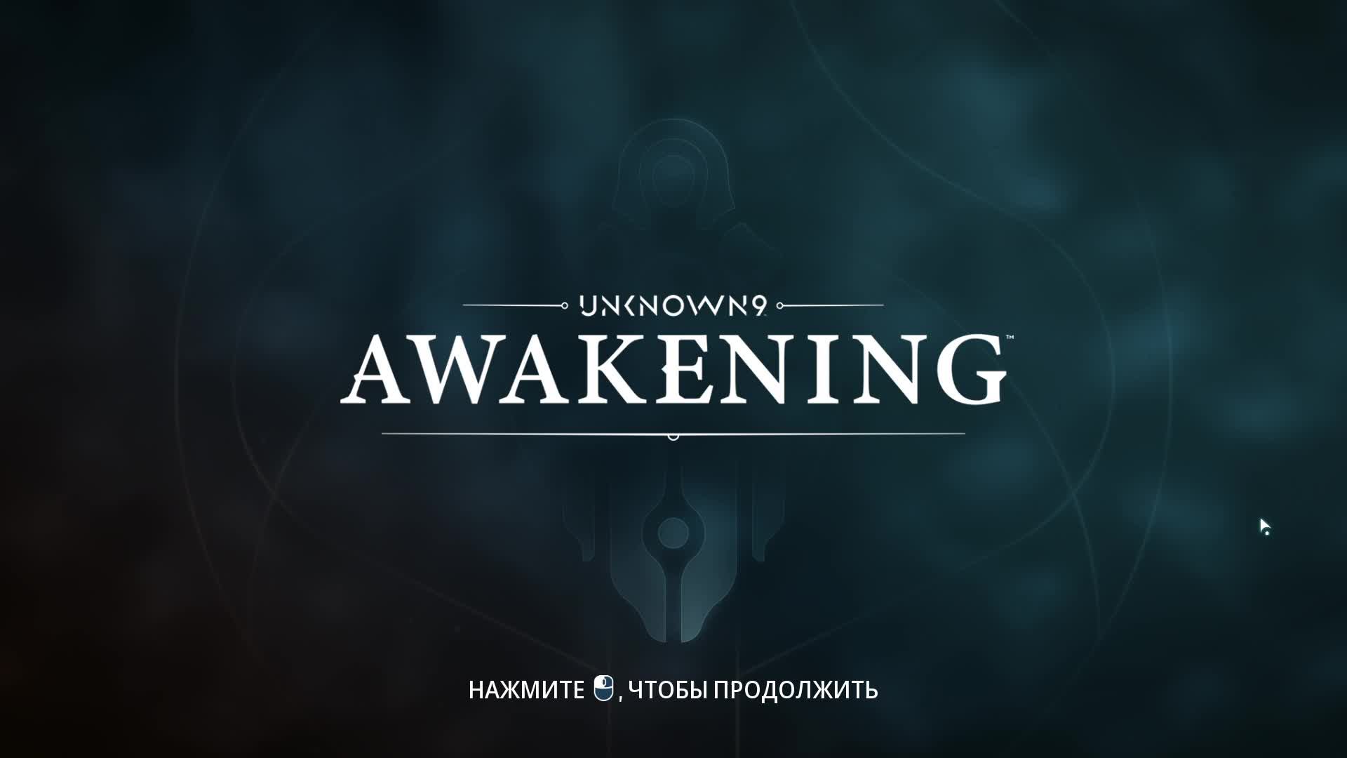 [5] Unknown 9: Awakening - Прохождение без комментариев