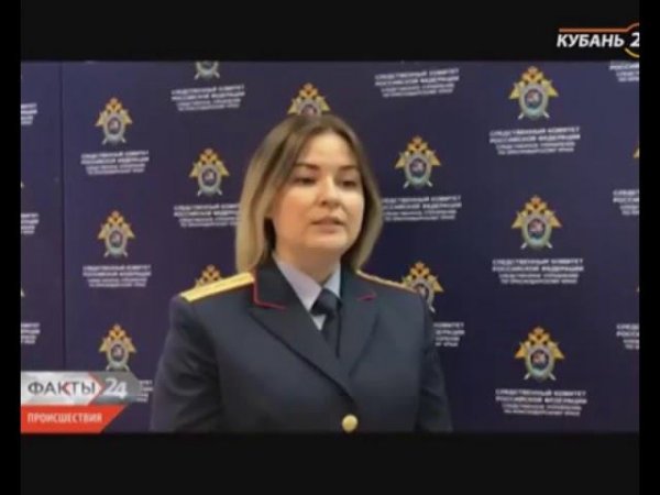 Кубань24 Факты Происшествия 05 12 2018