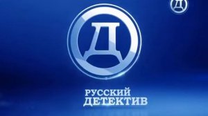 Выход с профилактики (Русский детектив, 16.01.2020)