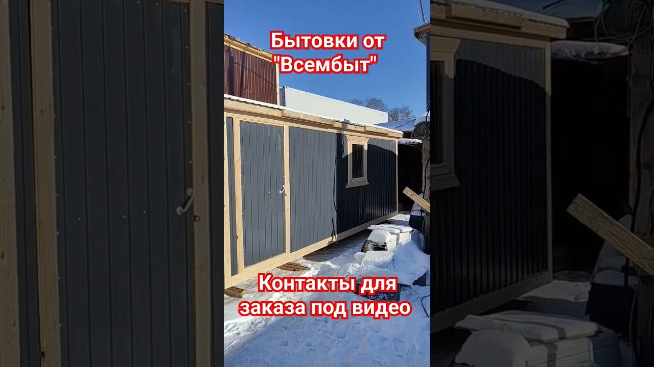 Вагон-бытовка смотреть онлайн