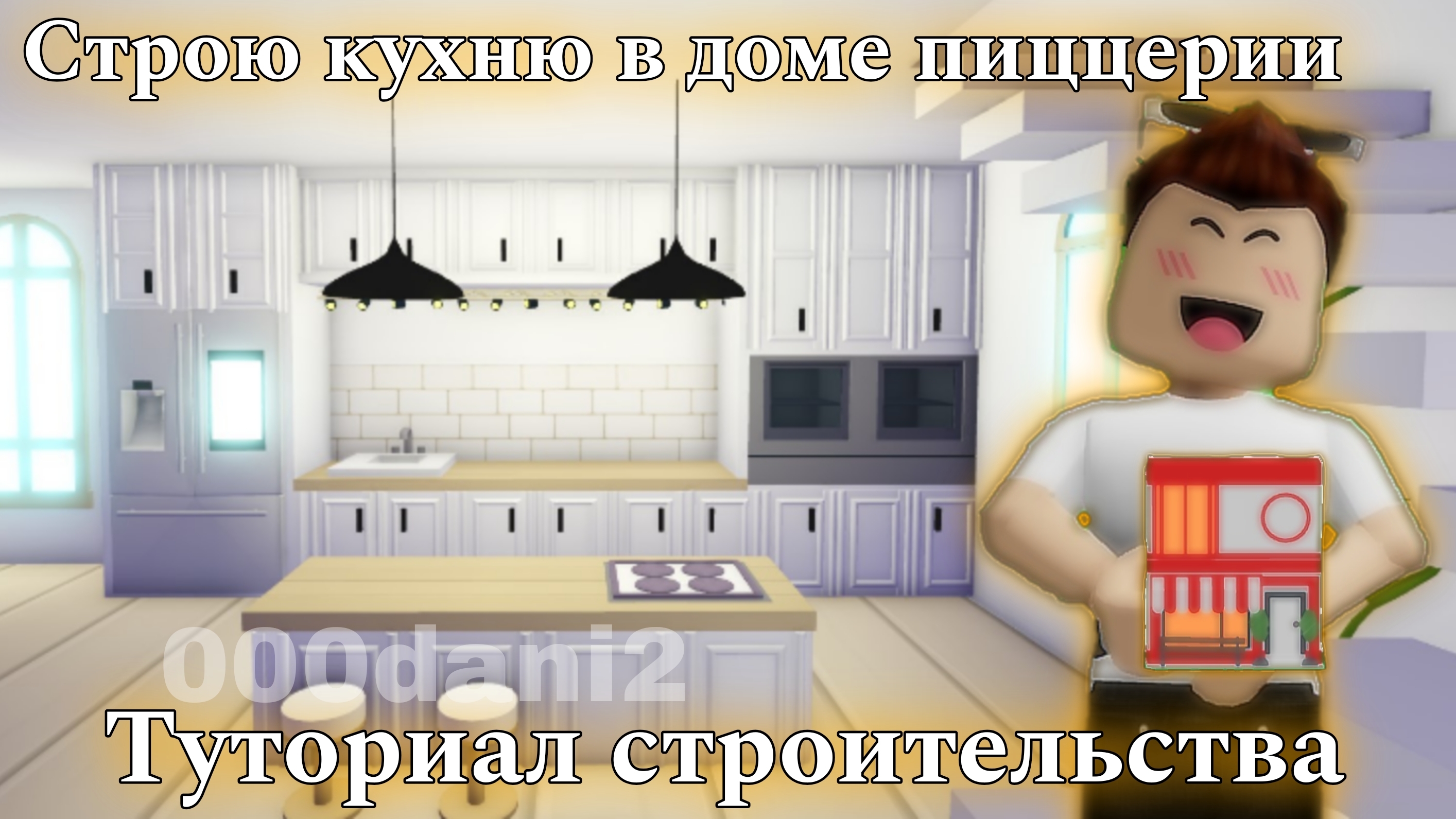 Построил кухню в ДОМЕ ПИЦЦЕРИИ в Адопт ми 🧸Роблокс Адопт ми Roblox Adopt me смотреть онлайн