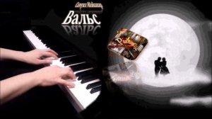 Самуил Майкапар - Вальс / Samuil Maikapar - Waltz [НОТЫ + MIDI]