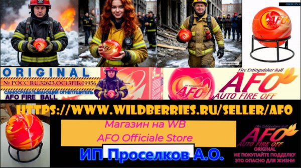 Шар Огнетушитель порошковый AFO