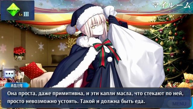 Fate/GO Артурия Альтер Санта в Комнате Мастера смотреть онлайн