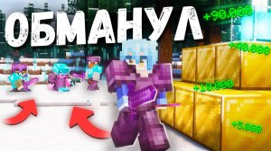 ОБМАНУЛ всех ИГРОКОВ Этой ЛОВУШКОЙ... на Анархии - Майнкрафт ФанТайм