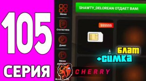 ПУТЬ БОМЖА НА БЛЕК РАША #105 КУПИЛ Лучшую СИМКУ на BLACK RUSSIA!