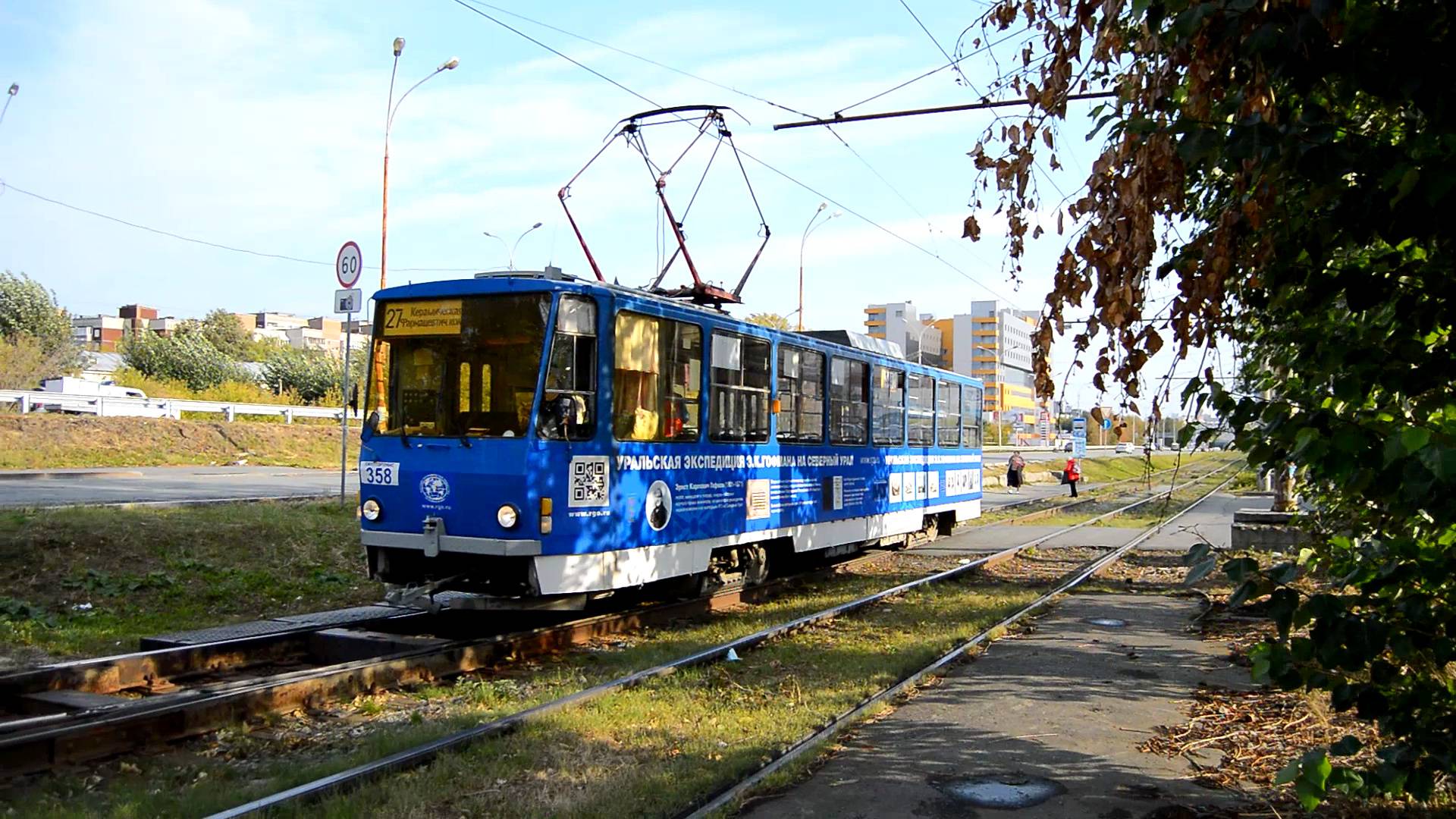 Осенние трамваи на Халтурина в Екатеринбурге