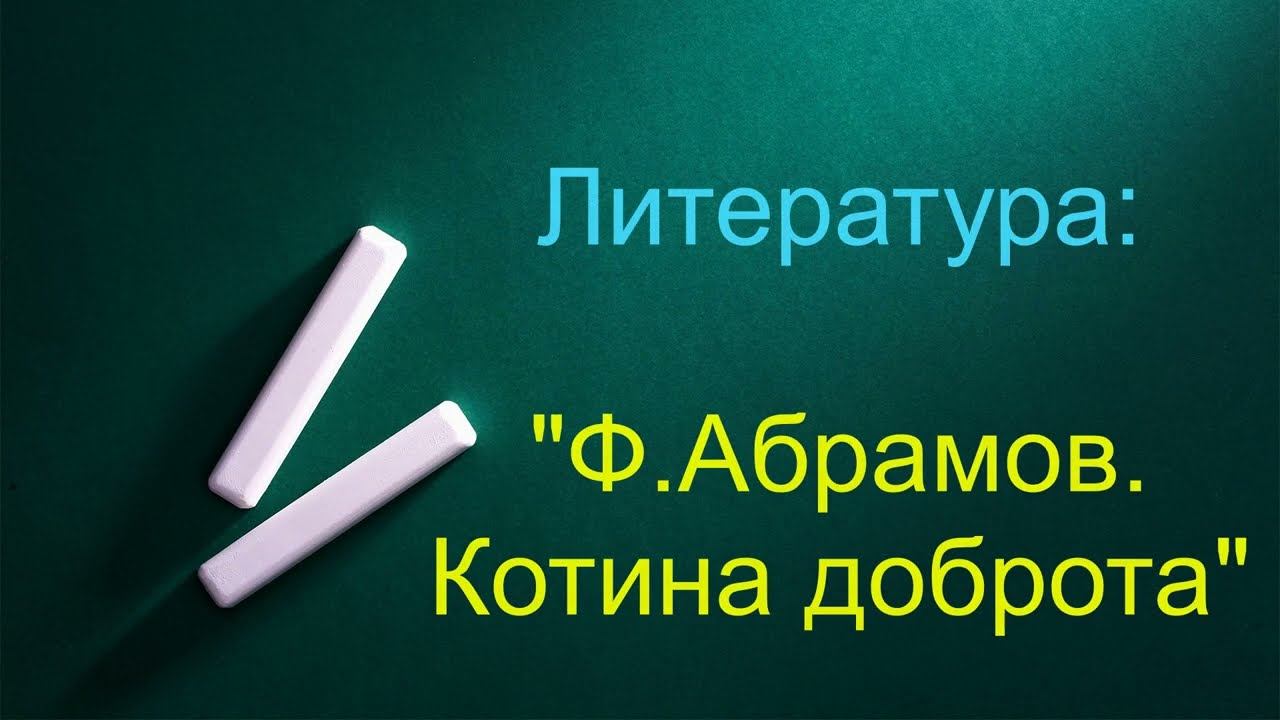 Куприянова Ю. П. Открытый урок. Литература. 7Б класс