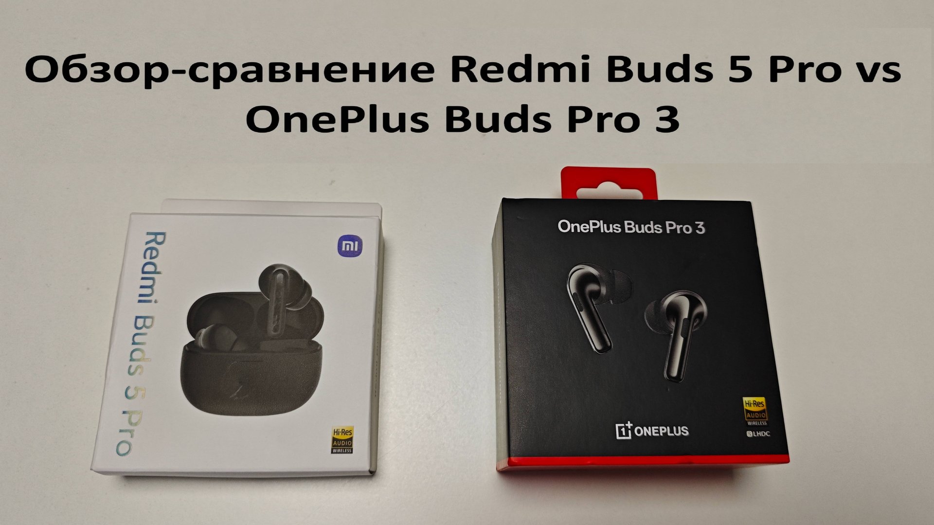 Обзор-сравнение Redmi Buds 5 Pro vs OnePlus Buds Pro 3 смотреть онлайн