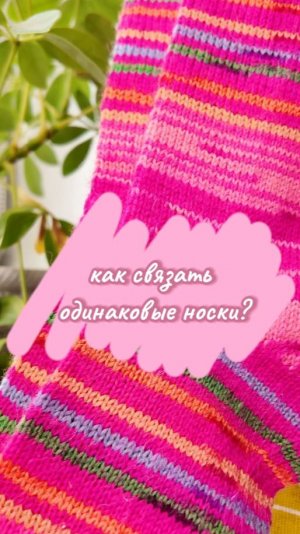 Как связать одинаковые носки? | Какая пряжа не подойдет?