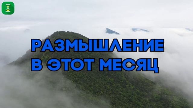 Размышление в Рамадан | Шейх Абу Яхья смотреть онлайн