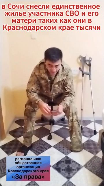 Обращение к президенту РФ Путину участника СВО у которого снесли жильё в Сочи смотреть онлайн