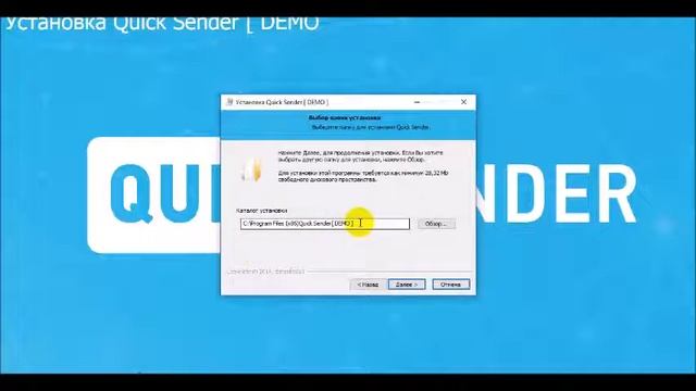 Установка программы Quick Sender смотреть онлайн