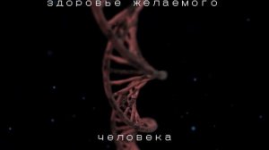 ⚡️Здоровье желаемого человека. Саблиминал