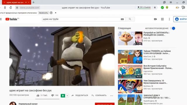 шрек играет на трубе смотреть онлайн