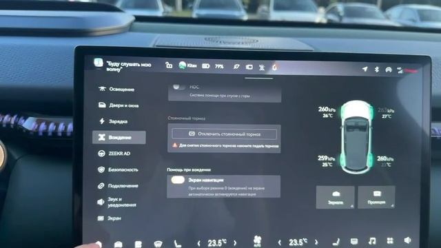 Навигационная информация Zeekr X
