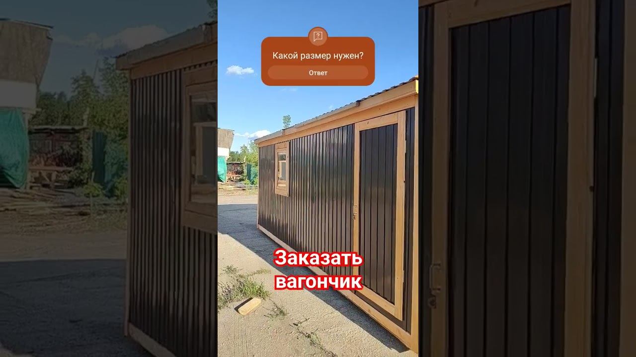 Бытовка для дачи #стройка #ремонт #дача смотреть онлайн