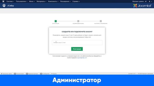 Callpy / Привязка к Joomla (обучающее видео)