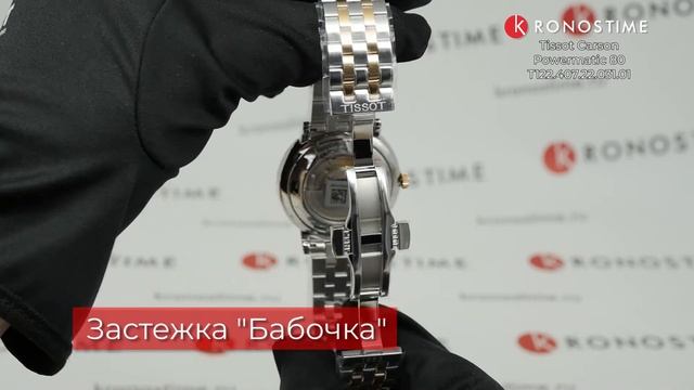 Tissot Carson Powermatic 80 T122.407.22.031.01 (T1224072203101) обзор часов - KronosTime.RU смотреть онлайн
