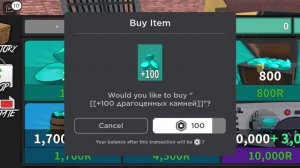 Трата 100 робуксов