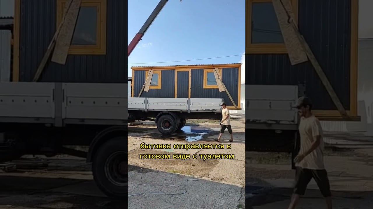 Отправка вагончика с туалетом смотреть онлайн