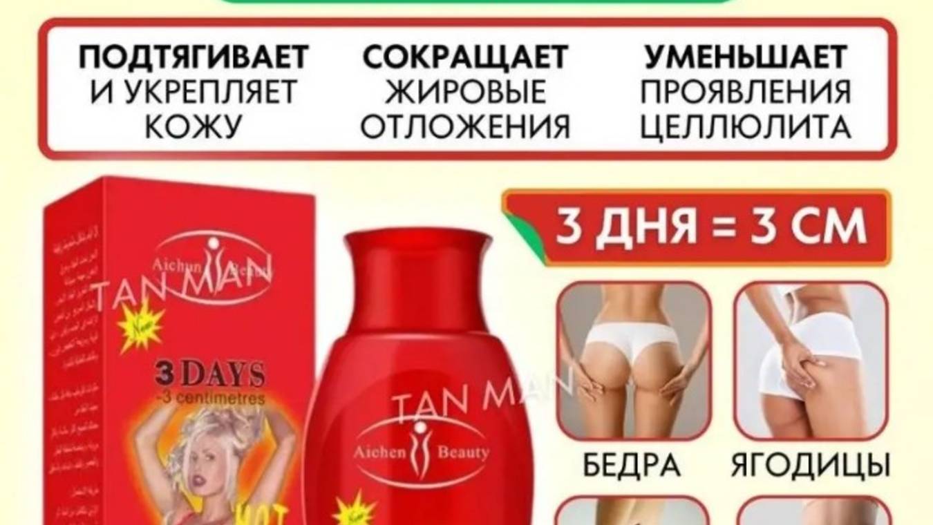 Антицеллюлитный крем..Обзор. смотреть онлайн