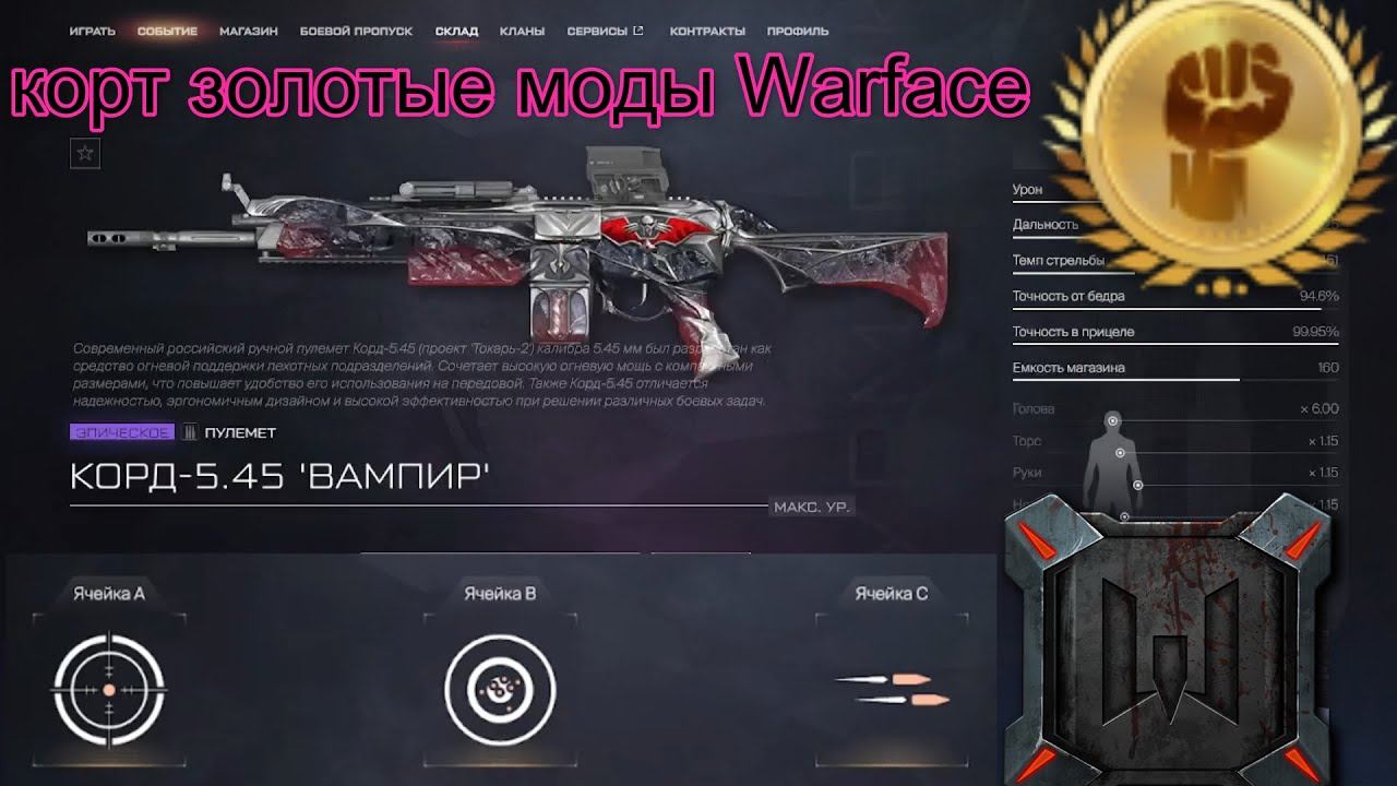 какие моды поставить на корт в Warface+2+две подборки золотые моды смотреть онлайн