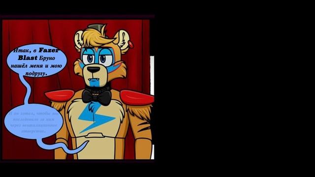 ФРЕДДИ ОЗВЕРЕЛ!!!- FNAF Security Breach озвучка комиксов на русском Comic Dub RUS/РУС ГЛАВА 11 смотреть онлайн
