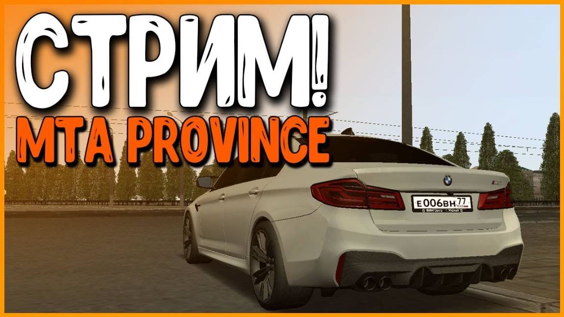 Стрим:MTA Province RolePlay  (Вернулась)