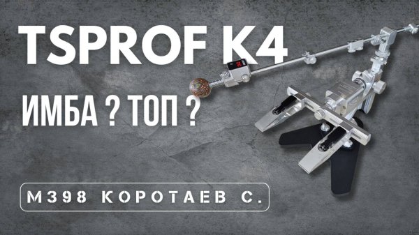TSPROF K4 недостатки первых экземпляров! Заточка ножа m398 #профильк4 #заточнойстанок #моалмазы