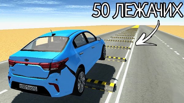 50 лежачих полицейских в not simple car crash! Что будет с машиной?