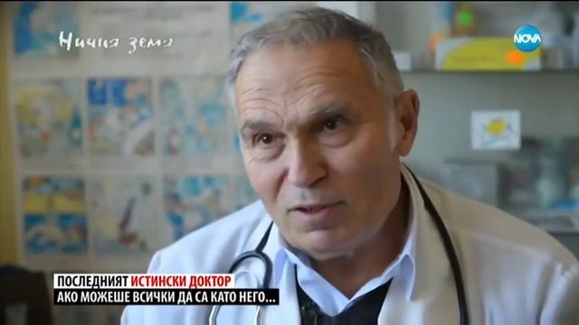 „Ничия земя“: 