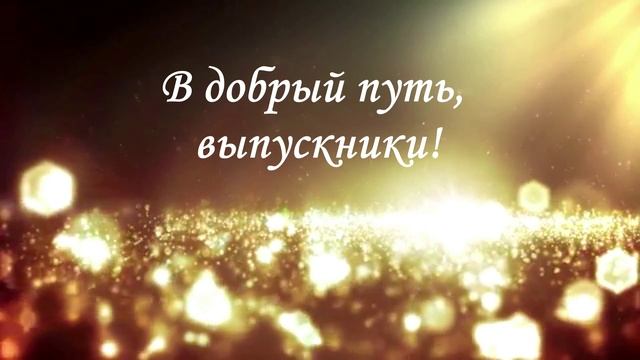 Видеопоздравление от родителей выпускникам 9 класса смотреть онлайн