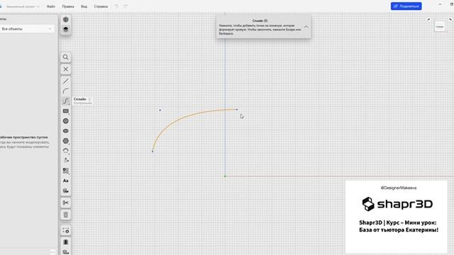 Shapr3D: Мини-урок: База горячих клавиш
