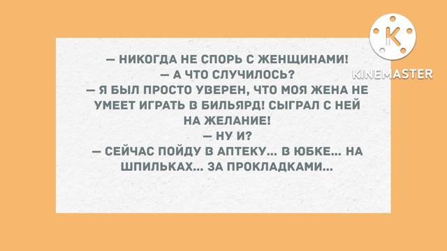 Сыграл с женой на желание. Подборка веселых анекдотов! Приколы! смотреть онлайн