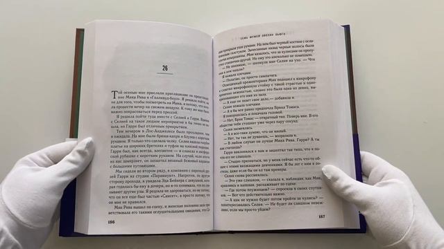 Семь мужей Эвелин Хьюго смотреть онлайн