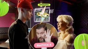 Сделала предложение парню в студии звукозаписи | Женись на мне немедленно | Марк Бартон | Выпуск 4