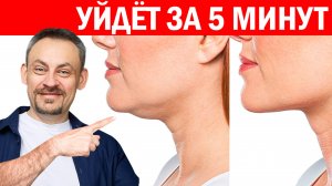 Как убрать ВТОРОЙ ПОДБОРОДОК? 3 упражнения = 100% РЕЗУЛЬТАТ
