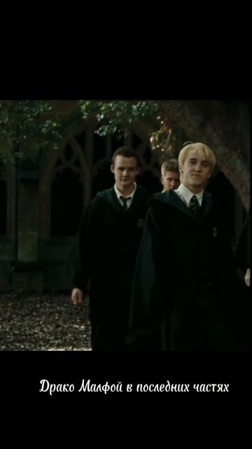 Драко Малфой. Эдит # Shorts#