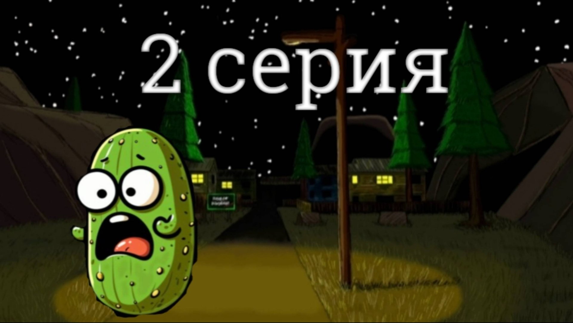 Granny And Granpa 2 серия / заблудились в лесу