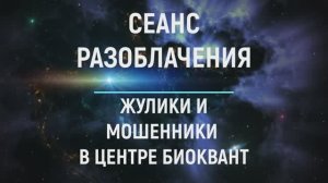 Гаряев дал добро! Сеанс разоблачения так называемого института волновой генетики ! Резонанс !