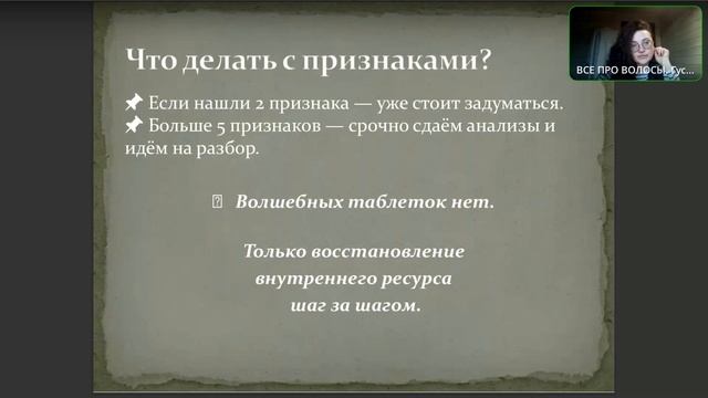 Стресс и волосы.