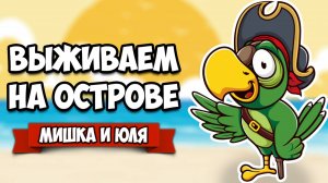 ВЫЖИВАЕМ На ОСТРОВЕ - Создаем ФЕРМУ и ЛАГЕРЬ ♦ Stranded Sails - Explorers of the Cursed Islands