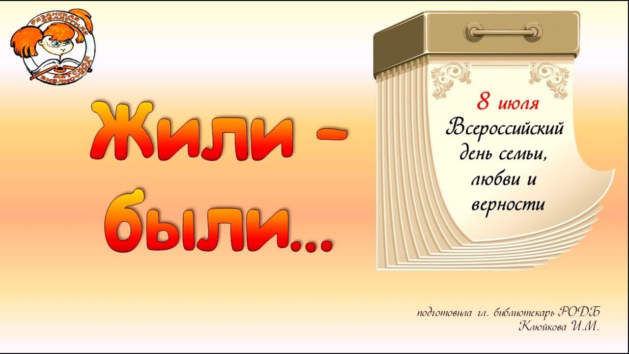 "День семьи, любви и верности": летний праздник смотреть онлайн