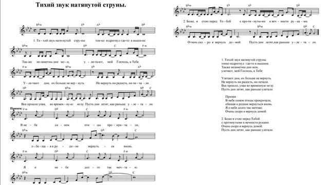 Тихий звук натянутой струны (В небе синем птицы прокричали). Ноты. (Quiet sound. Notes) смотреть онлайн