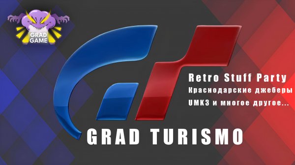 GRAD TURISMO #1 - Retro Stuff Party в Нижнем Новгороде, Краснодарские джеберы, UMK3 и многое другое