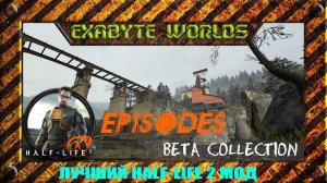 HALF-LIFE 2: EPISODES ☢️ BETA COLLECTION ВЫРЕЗАННЫЕ УРОВНИ ИЗ HALF-LIFE 2 И ИХ ПРОТОТИПЫ (1080P)