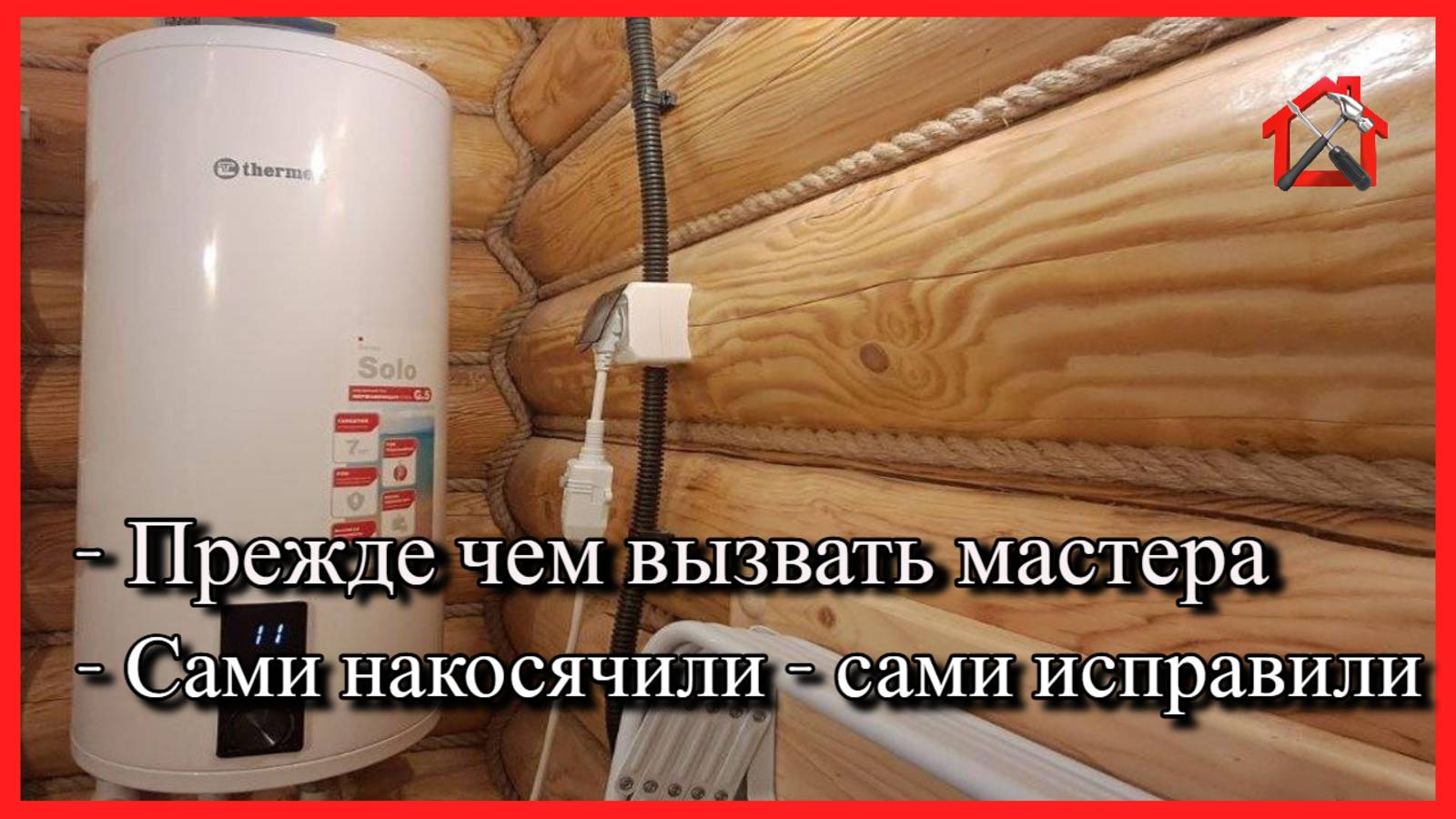 Водонагреватель Thermex перестал нагревать воду и не горит дисплей. Ремонт своими силами. #thermex смотреть онлайн