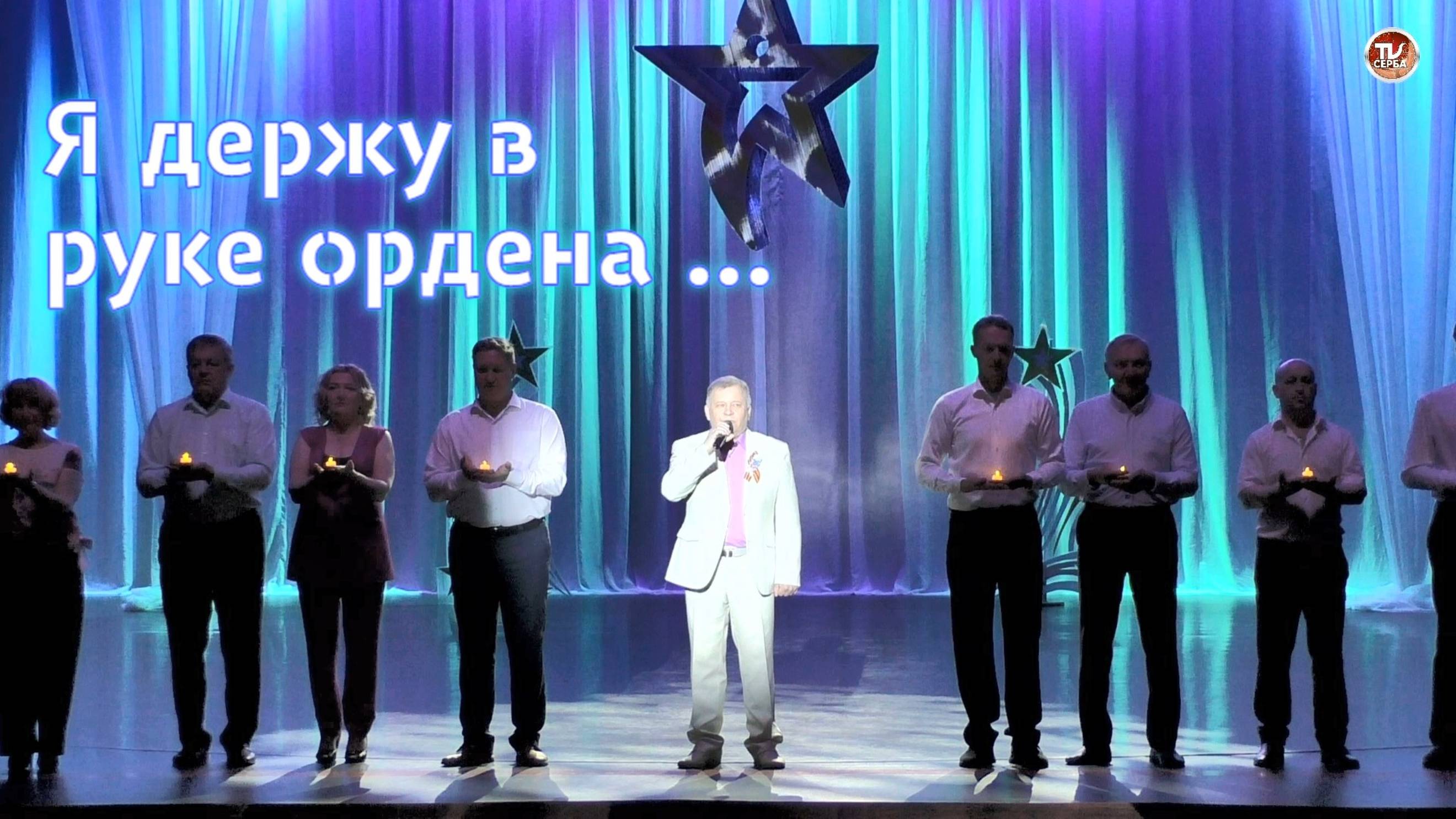 "Я держу в руке ордена ..."- Сергей Чебыкин 🎤 Народный артист Севмаша ✨ 2025 смотреть онлайн